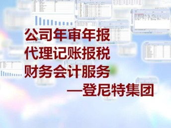 海口與北京企業服務全解析 報稅記賬、財稅管理、審計與商標代理一站式指南